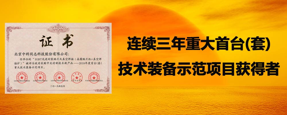 IGBT真空共晶爐